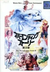 2025年最新】ネバーエンディング・ストーリー [DVD]の人気アイテム