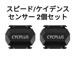 CYCPLUS ケイデンスセンサー スピードセンサー 2個セット
