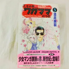 その男、ワガママにつき5 新装版 (あすかコミックス)[Book]