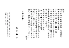 神道　５０日祭後　挨拶状 10部