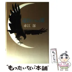 赤江瀑　文庫19冊セット 2025年最新】赤江瀑の人気アイテム - メルカリ