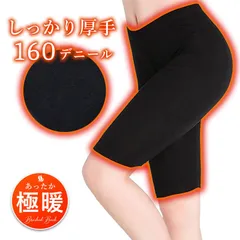 新品 裏起毛 レギンス レディース メール便送料無料 1分丈パンツ スカパン ショーツ ショートパンツ 防寒 保温 160デニール 厚手 無地 黒 ブラック フルレングス ソフトタッチ 肌着 パンツ スパッツ 秋 冬 暖かい アウトドア