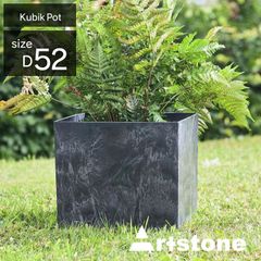 樹脂製 植木鉢 「 アートストーン キュービックポット52 」 プランター おしゃれ ガーデンポット 屋外 屋内 プラスチック