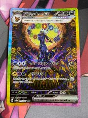 ポケモンカード　ブラッキーex sar