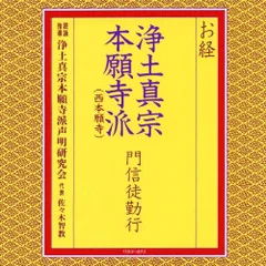 2024年最新】声明 本願寺の人気アイテム - メルカリ