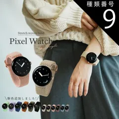 種類9：09.ネイビー  Google Pixel Watch バンド 蒸れない かわいい おしゃれ 交換バンド ピクセルウォッチ バンド pixelwatch バンド Pixel Watch ベルト Google Pixel Watch ベルト Google