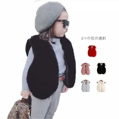 キッズ ベスト ノースリーブ ファーカーディガン おしゃれベスト 女の子 ファーベスト  秋 冬 ジュニア ジレ フェイクファーベスト 前開き  アウター 暖かい 防寒 保温 ベビー 子ども服 お洒落#ljt3546