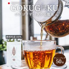 【送料無料・メール便】＼50Pゴクゴクすっきり烏龍茶ティーバッグ 2g 静岡 国産 1000円ぽっきり  お茶 冷茶 水だし 烏龍茶 水出し パック  静岡茶 牧之原 牧之原茶 ティーパック  大容量 パック