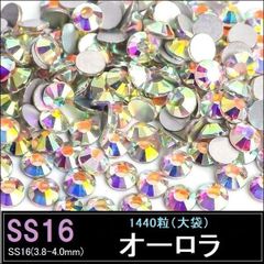 ラインストーン オーロラ（クリスタルAB） 　ガラスストーン　1440粒　SS16×1440粒（大袋）