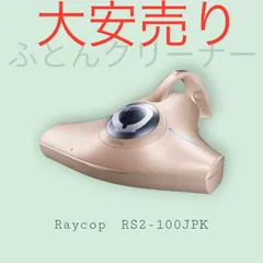 2025年最新】レイコップ収納台の人気アイテム - メルカリ