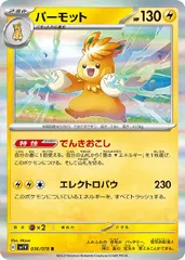 【中古】 ポケモンカードゲーム パーモット SV1V SV1V 036/078 R
