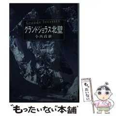 登山記録 小西政継 9冊セット Amazon.co.jp: 小西 政継: 本、バイオグラフィー、最新アップデート