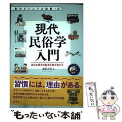 中古】 信州まちなみスタディーズ〈佐久穂〉 谷あいの集落に