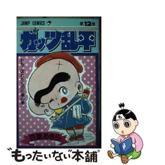 2024年最新】ガッツ乱平の人気アイテム - メルカリ