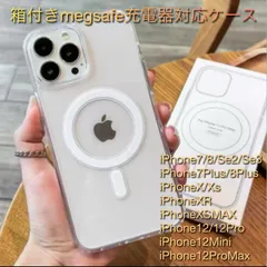 iPhone用 箱付きmagsafe対応クリアハードケース