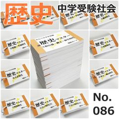 📙中学受験社会 暗記カード