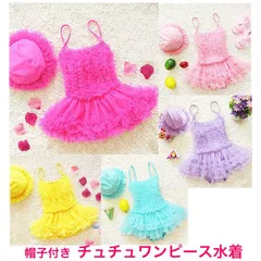 水着 女の子 帽子付 シフォン ワンピース水着 ふりふりチュチュ ベビー キッズ 水着 フリフリ ワンピース 80cm 90cm 95cm 100cm 110cm 子供用 キッズ用 女の子…