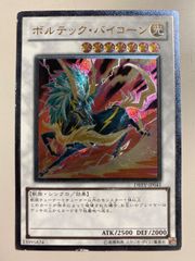 遊戯王 ボルテック・バイコーン レリーフ DREV-JP041 5k - メルカリ