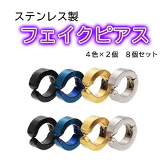 フェイクピアス 4色セット イヤーカフ メンズ レディース イヤリング ８個