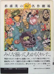 2025年最新】杉浦茂漫画の人気アイテム - メルカリ