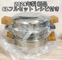 2024年製 アムウェイ Amway 新品6L シチューパンフルセット ↓