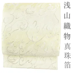 2025年最新】帯 浅山織物の人気アイテム - メルカリ