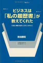 2024年最新】私の履歴書 経済人の人気アイテム - メルカリ