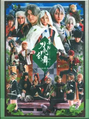 2025年最新】舞台 『刀剣乱舞』 慈伝 日日の葉よ散るらむ [初回