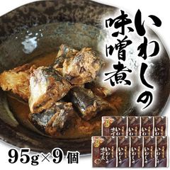 レトルト食品 北海道産 いわし味噌煮 95g×9個 おかず 煮魚 常温保存 イワシ 惣菜 魚 鰯 かんたん 手間いらず