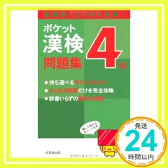 ポケット漢検4級問題集 [Feb 15, 2012] 成美堂出版編集部_02