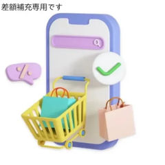 差額補充専用です #0/C-5418