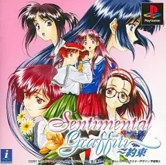 【中古】PSソフト センチメンタルグラフティ～約束～