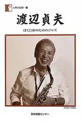 2026年最新】渡辺貞夫の人気アイテム - メルカリ