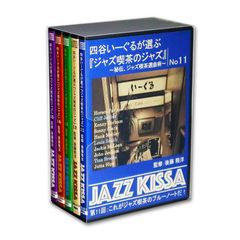 【CD5枚組】新品 四谷いーぐるが選ぶ『ジャズ喫茶のジャズ』〜 第3集 (収納BOX付)セット (CD) RSWJ-011-015