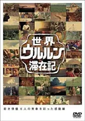 2026年最新】世界ウルルン滞在記 向井理の人気アイテム - メルカリ