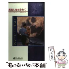 【中古】 光と闇のウエディング/ハーパーコリンズ・ジャパン/マギー・シェイン 2025年最新】マギー・シェインの人気アイテム - メルカリ