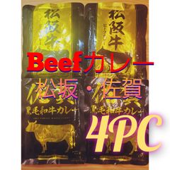 カレー レトルト 4パック 松坂牛 佐賀 使用 セレクト セレクト