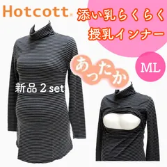 ベルメゾン 授乳口 授乳インナー マタニティインナー 秋冬 長袖 新品 ２枚