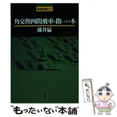2025年最新】藤井猛の人気アイテム - メルカリ