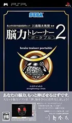 【中古】脳力トレーナー ポータブル 2 - PSP