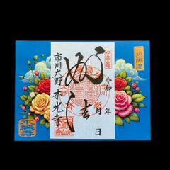巳年（へび年）御朱印「干支印」④｜Year of the Snake Goshuin 'Zodiac Stamp'｜뱀띠 연도 고슈인 「십이지 도장」