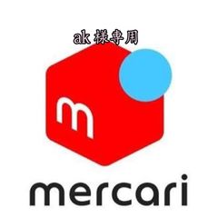ak様専用