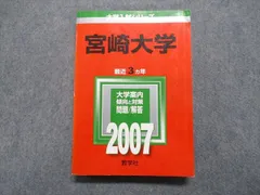 2025年最新】宮崎 赤本の人気アイテム - メルカリ