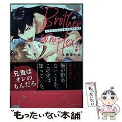 【中古】 これもブラコンのうちですか？ （バンブーコミックス moment） / 本田ゆいた / 竹書房