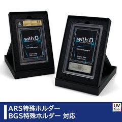 【with:D】ストレージボックス ARS＆BGS ver
