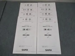 学校別サピックスオープン開成② 2024年　未使用原本 解答用紙付き！ 学校別サピックスオープン 開成② 平均点付き！原本！2024年実施