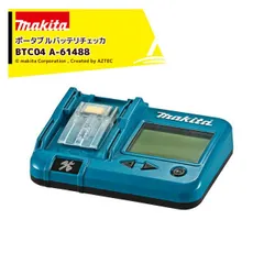 マキタ｜＜別売部品＞18V/14.4V ポータブルバッテリチェッカ BTC04 A-61488のサムネイル