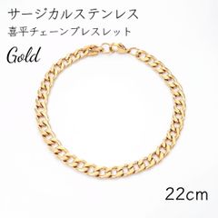 サージカルスレンレス 喜平チェーンブレスレット◆ゴールド