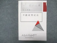 アガルート2024総合講義 アガルート 2024年 租税法 総合講義 司法試験 予備試験 法科
