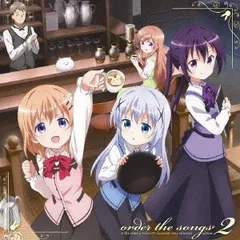 ご注文はうさぎですか?? キャラクターソング・セレクションアルバム order the songs 2 :2CD 【CD、音楽 中古 CD】レンタル落ち